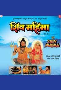 Shiv Mahima