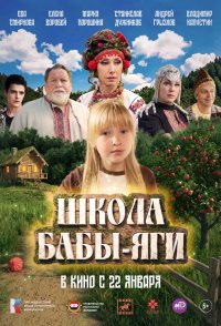 Shkola Baby-Yagi