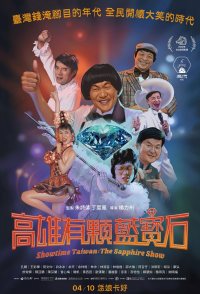Showtime Taiwan: The Sapphire Show