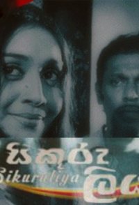 Sikuruliya