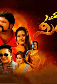 Simhapuriya Simha