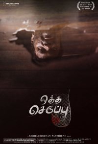 Single Slipper Size - 7