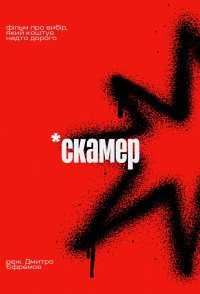 Skamer