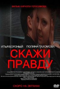 Skazhi pravdu