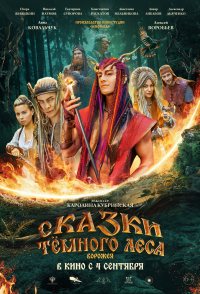 Skazki tyomnogo lesa. Vorozheya
