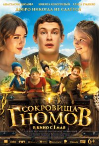 Sokrovishcha gnomov