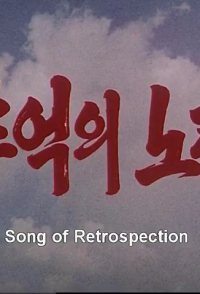 Song of Restrospection