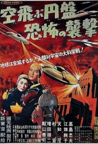 Sora tobu enban: Kyôfu no shûgeki