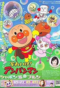 Soreike! Anpanman: Shabondama No Purun