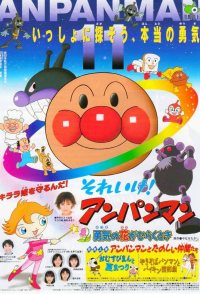 Soreike! Anpanman: Yuuki no Hana ga Hiraku Toki