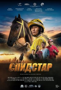 SpidStar