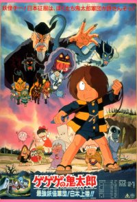 Spooky Kitaro: The Strongest Ghost Army! Landing in Japan!!
