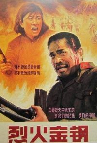 Steel Meets Fire