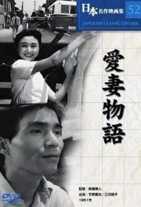 Story of a Beloved Wife