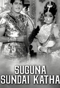 Suguna Sundari Katha