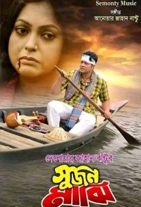 Sujon Majhi