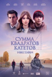 Summa kvadratov katetov