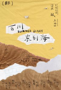 Summer Diary