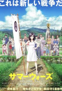 Summer Wars