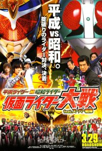Super Hero Taisen Kamen Rider feat. Super Sentai: Heisei Ride...