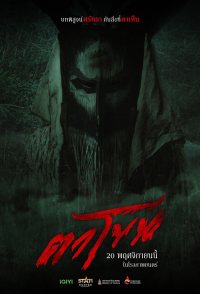 Ta Khon: The Cursed Mask