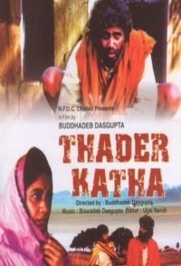 Tahader Katha