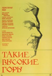 Takiye vysokiye gory