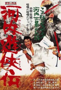 Tale of Kawachi Chivalry