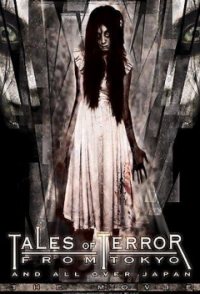 Tales of Terror from Tokyo and All Over Japan: The Movie