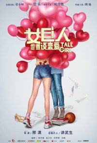 Tall Girl