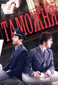 Tamozhnya