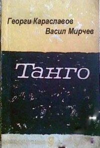 Tango