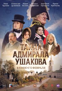 Tayna admirala Ushakova