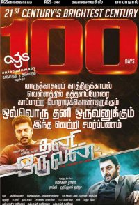 Thani Oruvan