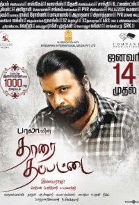 Tharai Thappattai