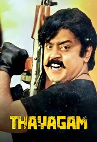 Thayagam