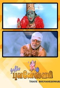 Thaye Bhuvaneshwari
