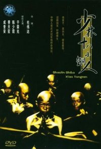 The 18 Shaolin Golden Boys