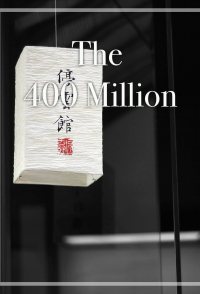 The 400 Million