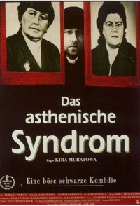 The Asthenic Syndrome