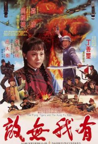 The Flying Tigers and the Kung Fu Kids