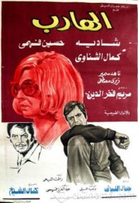 The Fugitive