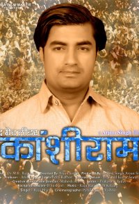 The Great Leader Kanshiram