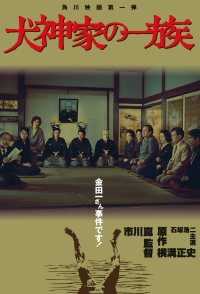 The Inugami Family