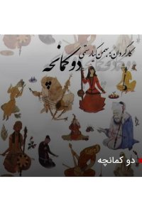 The Kamancheh Player