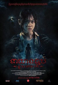 The Last Ritual: Road to Hell