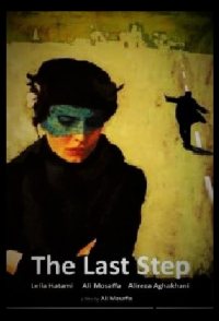The Last Step
