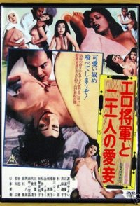 The Lustful Shogun and His 21 Concubines