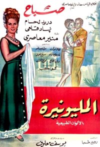 The Millionairess