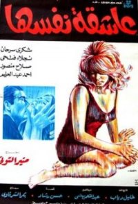 The Narcissistic Woman